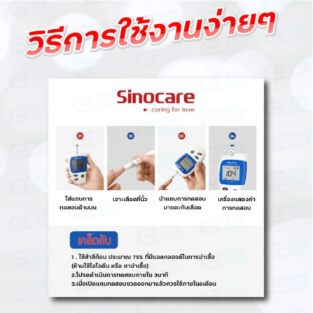 เครื่องวัดระดับน้ำตาลในเลือด SINOCARE รุ่น SAFE ACCU 2 0070062003011_7